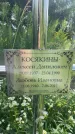 Захоронение ID 3570894