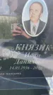 Захоронение ID 3570896