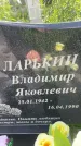Захоронение ID 3570898
