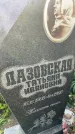 Захоронение ID 3570902