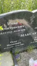 Захоронение ID 3570907