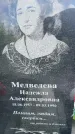 Захоронение ID 3570913