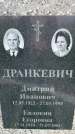 Захоронение ID 3570914