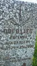 Захоронение ID 3570916
