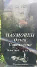 Захоронение ID 3570922