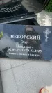 Захоронение ID 3570924