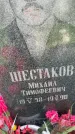 Захоронение ID 3570932