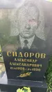 Захоронение ID 3570934