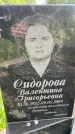 Захоронение ID 3570935