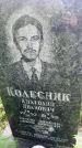 Захоронение ID 3570936