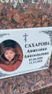 Захоронение ID 3570953