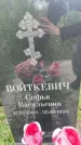 Захоронение ID 3570958