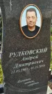 Захоронение ID 3570968