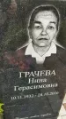 Захоронение ID 3570972
