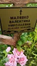 Захоронение ID 3570982