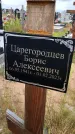 Захоронение ID 3570988