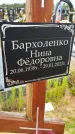 Захоронение ID 3570991
