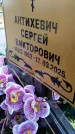 Захоронение ID 3570994