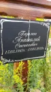 Захоронение ID 3571001