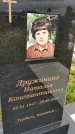 Захоронение ID 3571009