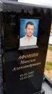 Захоронение ID 3571016