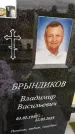 Захоронение ID 3571031
