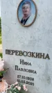 Захоронение ID 3571035