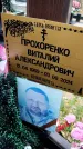 Захоронение ID 3571038