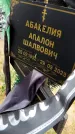 Захоронение ID 3571040