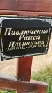 Захоронение ID 3571043