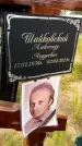 Захоронение ID 3571044
