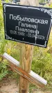 Захоронение ID 3571045