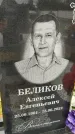 Захоронение ID 3571051