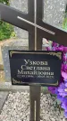 Захоронение ID 3571060