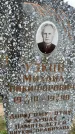 Захоронение ID 3571062