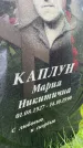 Захоронение ID 3571076