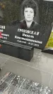 Захоронение ID 3571080