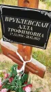 Захоронение ID 3571084