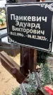 Захоронение ID 3571094