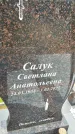 Захоронение ID 3571096