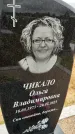 Захоронение ID 3571101