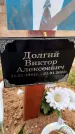 Захоронение ID 3571102