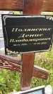 Захоронение ID 3571107