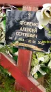 Захоронение ID 3571109