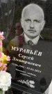 Захоронение ID 3571113