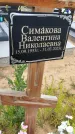 Захоронение ID 3571129