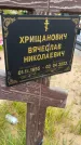 Захоронение ID 3571132