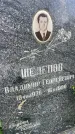 Захоронение ID 3571135