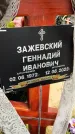 Захоронение ID 3571147