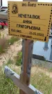 Захоронение ID 3571166
